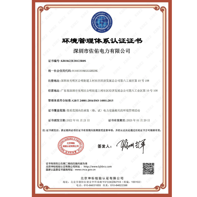 環境管理體系認證證書.jpg