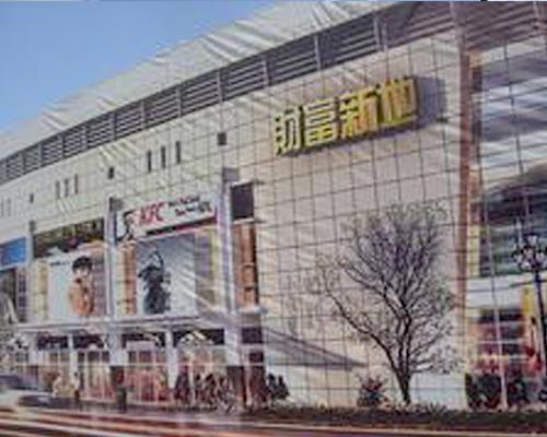 鳳崗财富新地