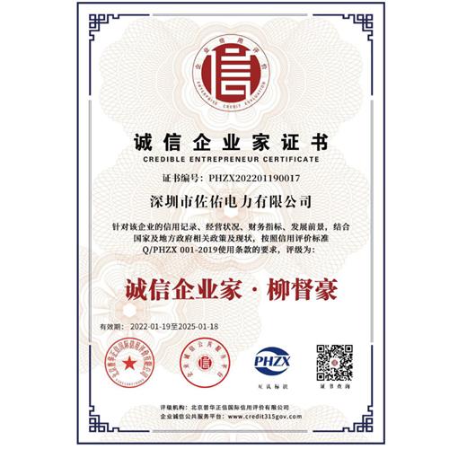 誠信企業家證書