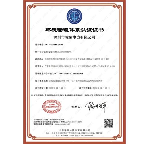 環境管理體系認證證書
