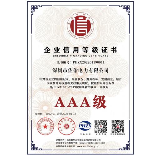 企業資信等級證書