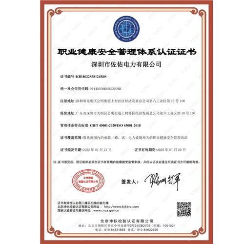 職業健康安全管理體系認證證書