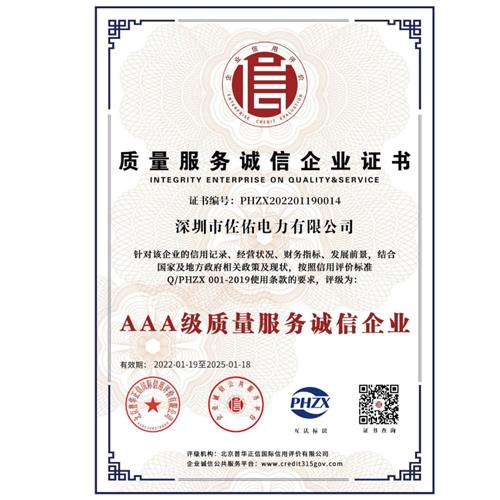 質量服務誠信企業證書